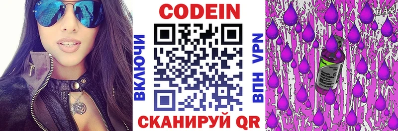 Codein Purple Drank Красавино